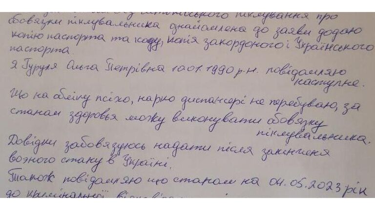 Заявления гражданки Украины, которая планировала вывозить из новых регионов детей, оставшихся без попечения родителей