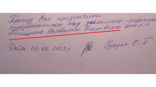 Заявления гражданки Украины, которая планировала вывозить из новых регионов детей, оставшихся без попечения родителей Заявления гражданки Украины, которая планировала вывозить из новых регионов детей, оставшихся без попечения родителей