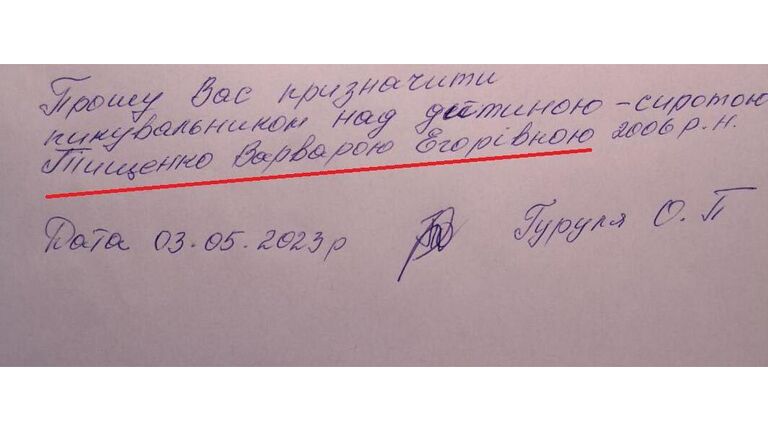 Заявления гражданки Украины, которая планировала вывозить из новых регионов детей, оставшихся без попечения родителей