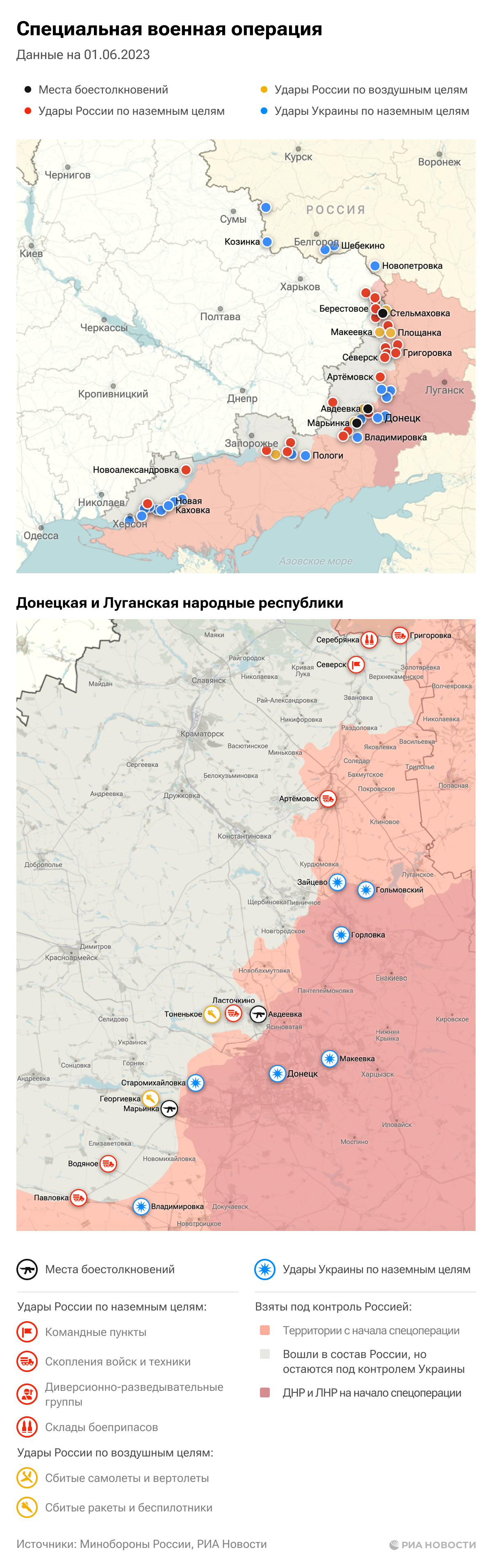 Карта спецоперации Вооруженных сил России на Украине на 01.06.2023 Карта спецоперации Вооруженных сил России на Украине на 01.06.2023