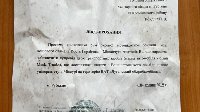 В городе Рубежное нашли документ о взаимодействии ВСУ с исследовательским университетом из штата Миссури