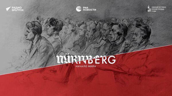 Мультимедийный проект Нюрнберг. Начало мира