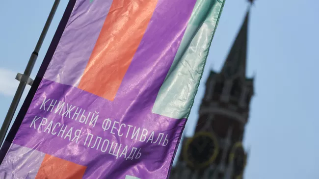 Флаг книжного фестиваля Красная площадь в Москве