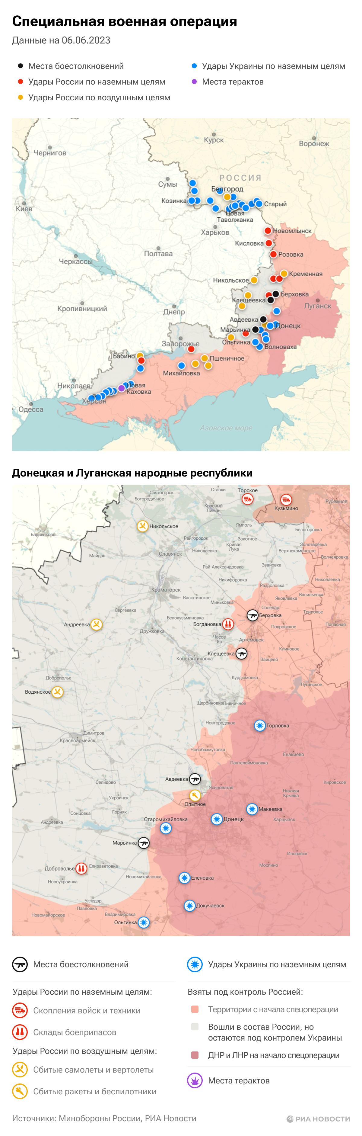 Карта спецоперации Вооруженных сил России на Украине на 06.06.2023 Карта спецоперации Вооруженных сил России на Украине на 06.06.2023