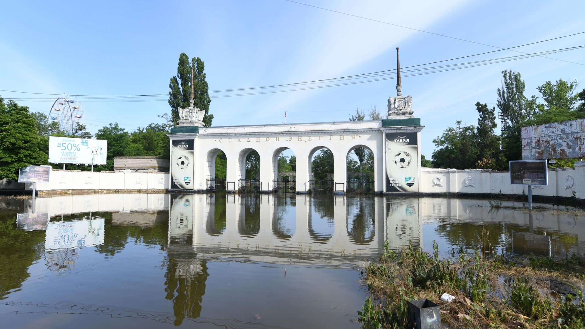 Подтопление стадиона Энергия в Новой Каховке после разрушения Каховской ГЭС - РИА Новости, 1920, 08.06.2023