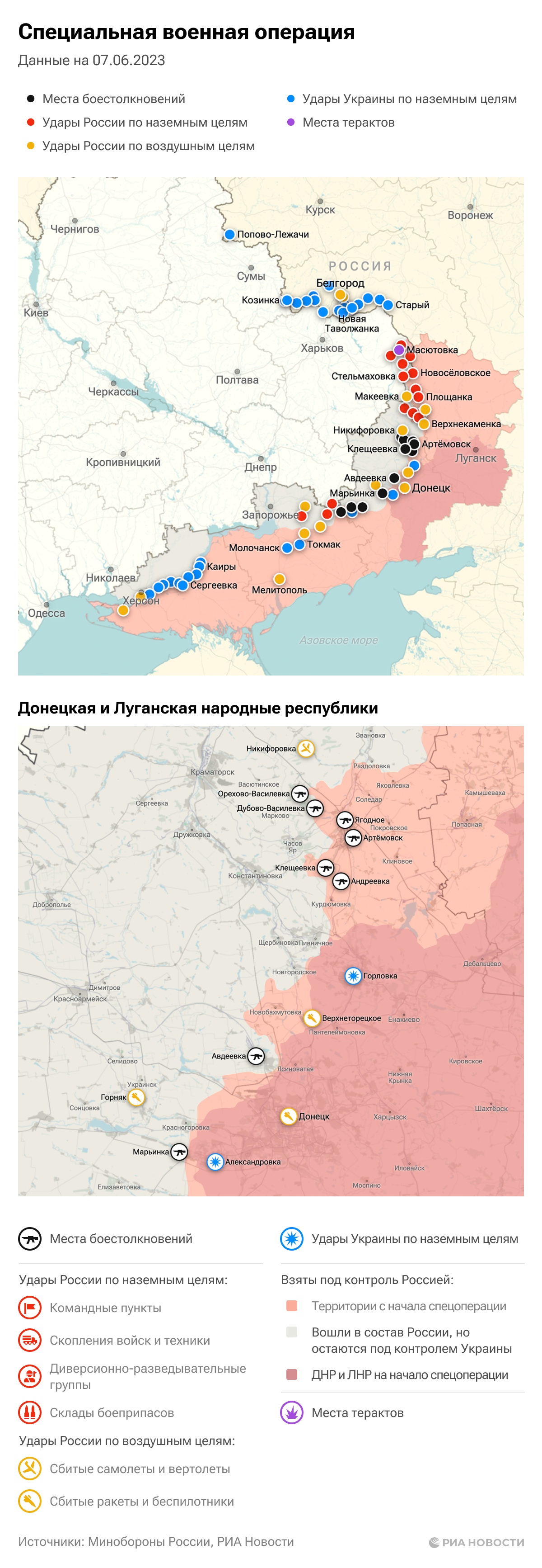 Карта спецоперации Вооруженных сил России на Украине на 07.06.2023