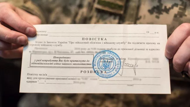 Повестка в Вооруженные силы Украины