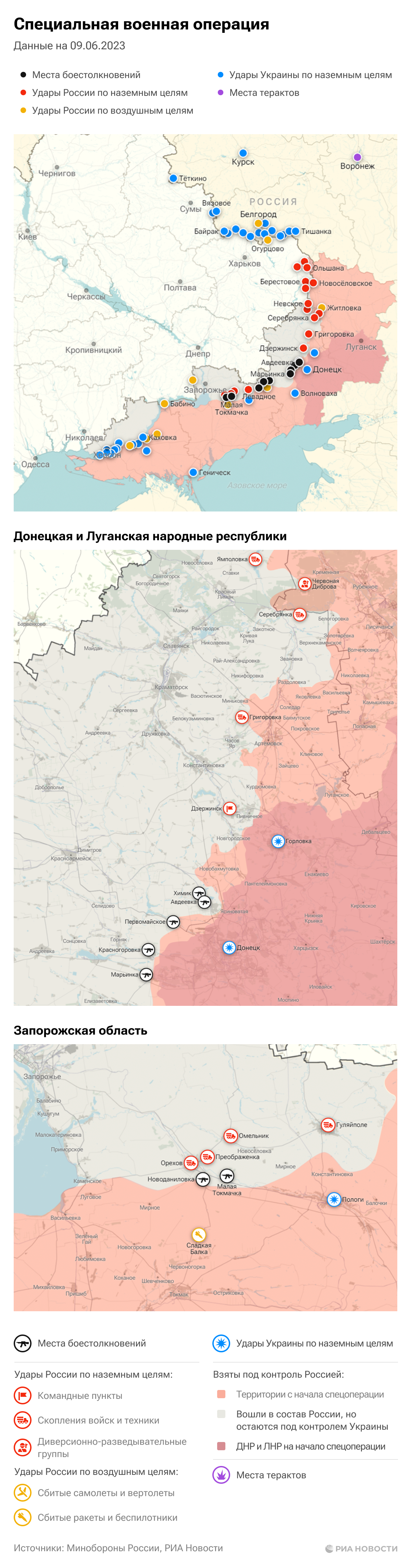 Риа карта спецоперации на сегодня