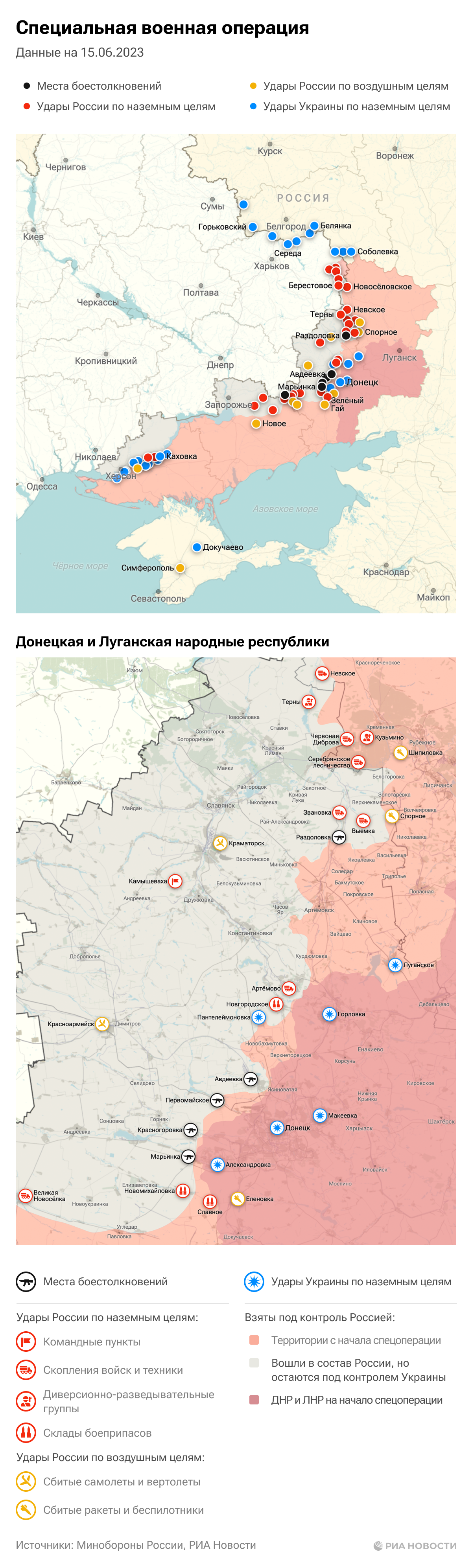 Карта спецоперации Вооруженных сил России на Украине на 15.06.2023 Карта спецоперации Вооруженных сил России на Украине на 15.06.2023