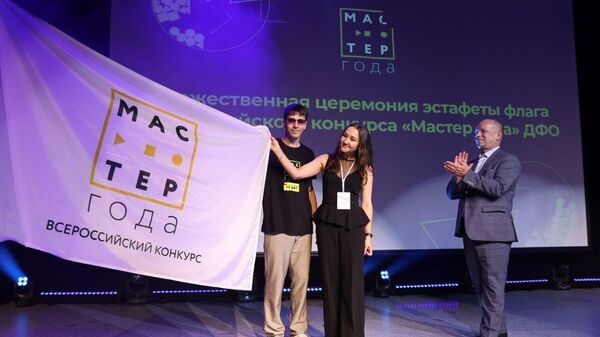Владивосток принял Эстафету флага Всероссийского конкурса Мастер года