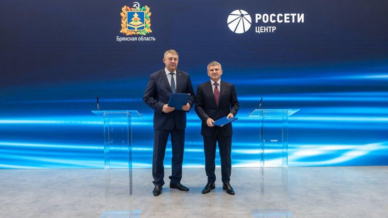 Брянская область и Россети Центр заключили соглашение о сотрудничестве Брянская область и Россети Центр заключили соглашение о сотрудничестве - РИА Новости, 1920, 16.06.2023