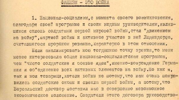 Показания генерал-фельдмаршала нацистской Германии Фердинанда Шёрнера, перевод с немецкого. 24 августа 1945