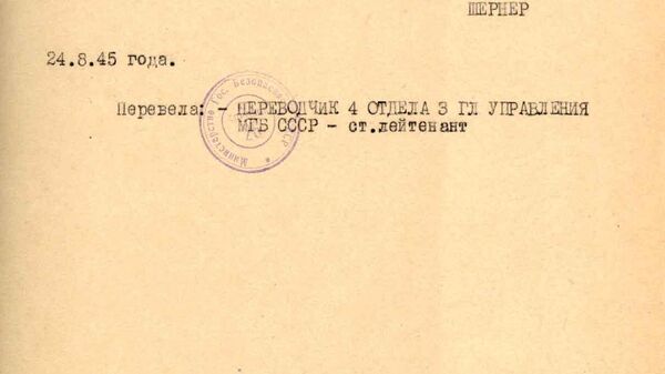 Показания генерал-фельдмаршала нацистской Германии Фердинанда Шёрнера, перевод с немецкого. 24 августа 1945