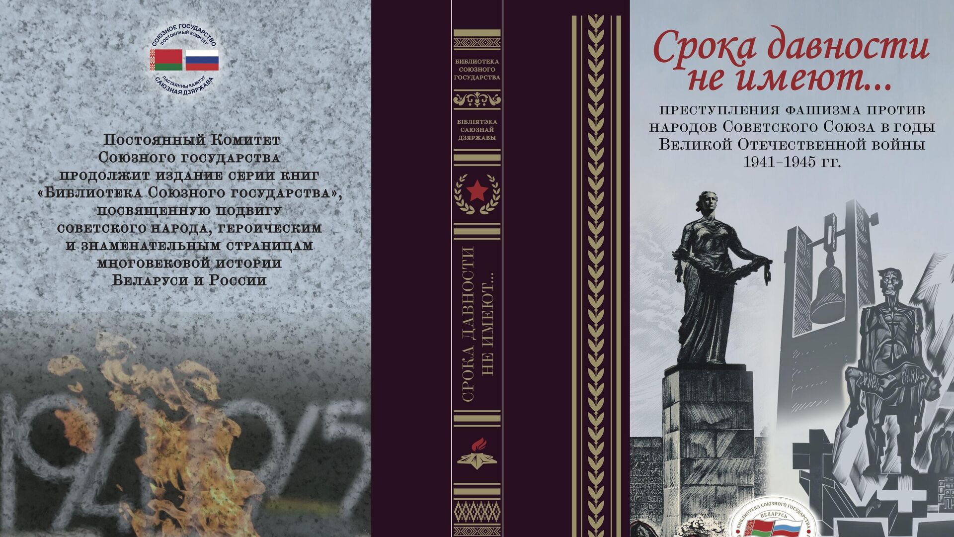 Обложка книги о геноциде во время ВОВ Срока давности не имеют  - РИА Новости, 1920, 22.06.2023