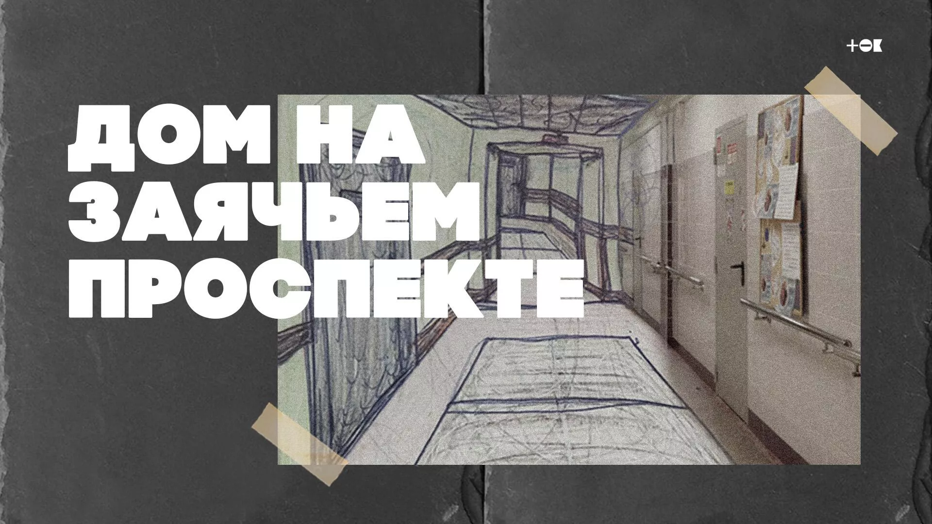 Фильм Дом на Заячьем проспекте Фильм Дом на Заячьем проспекте - РИА Новости, 1920, 27.06.2023