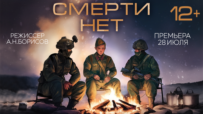 Спектакль Смерти нет