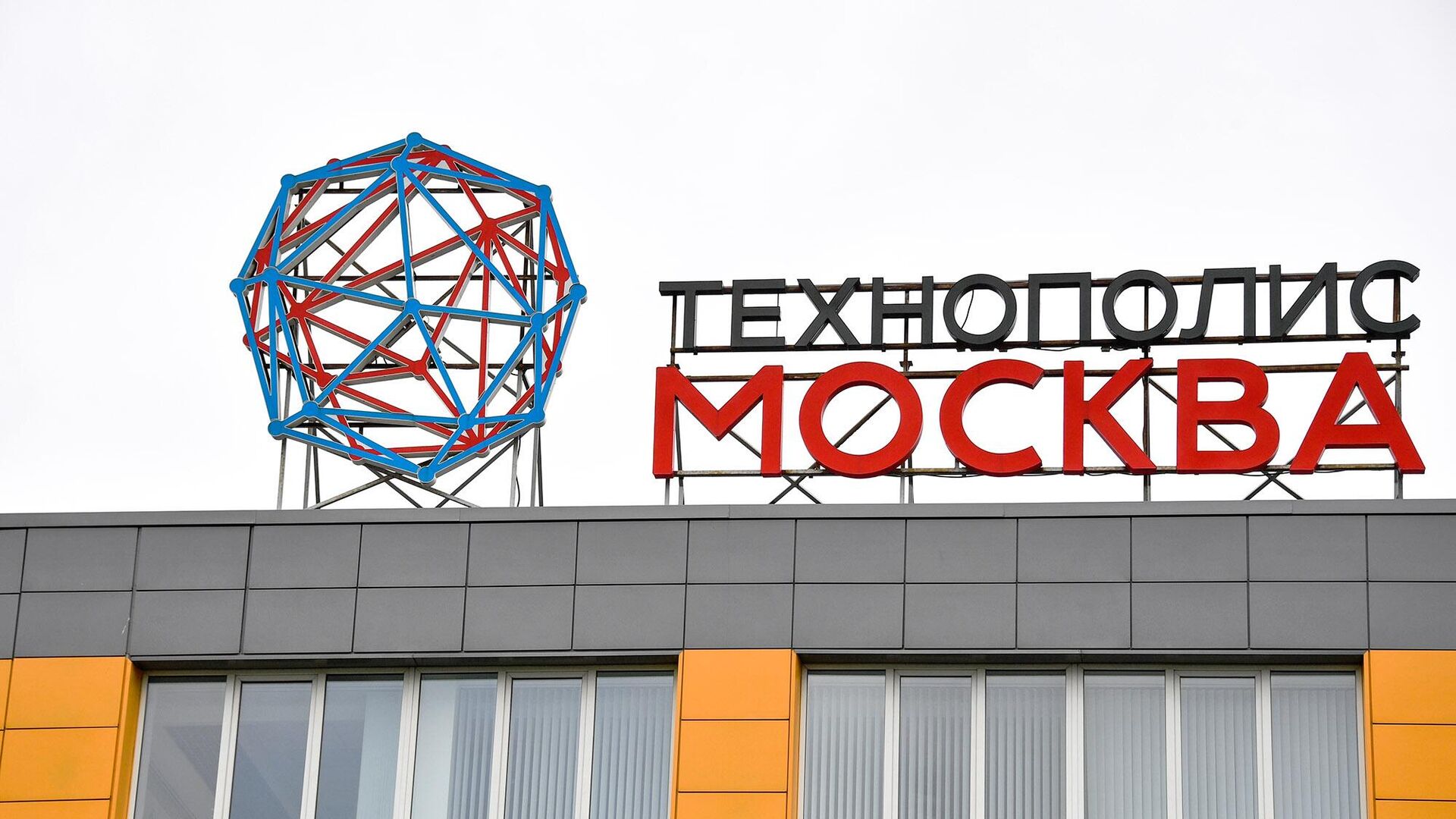  Логотип технополиса Москва - РИА Новости, 1920, 06.07.2023