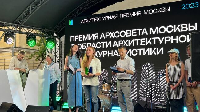 Вручение премии Архсовета Москвы в области архитектурной журналистики