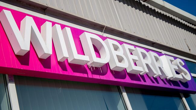 Работа пунктов выдачи интернет-заказов Wildberries