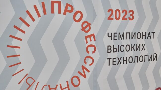 Чемпионат высоких технологий в Великом Новгороде