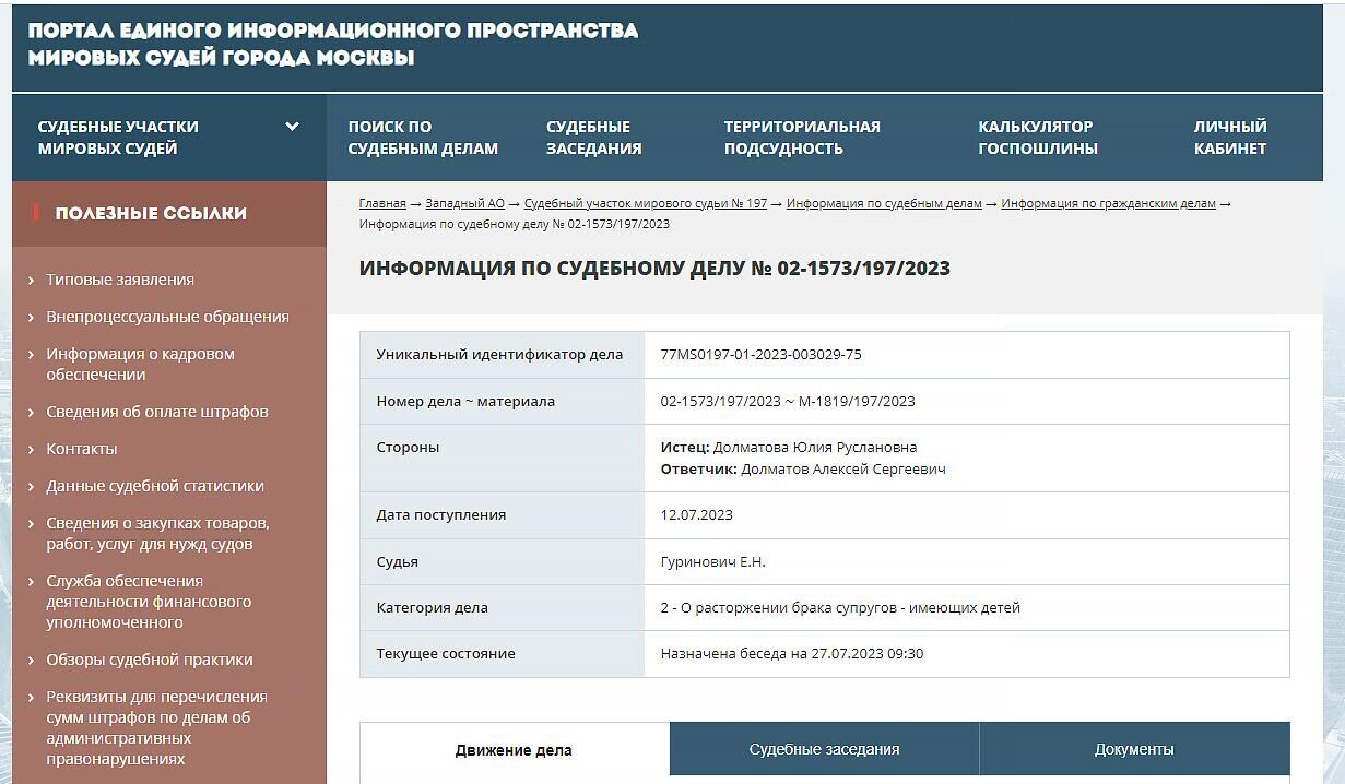 Скриншот страницы портала единого информационного пространства мировых судей города Москвы  - РИА Новости, 1920, 13.07.2023