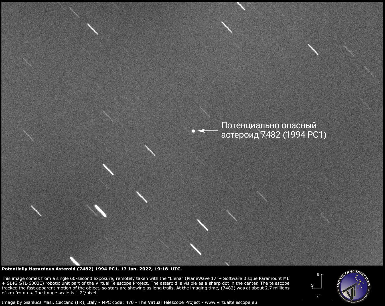 Потенциально опасный астероид (7482) 1994 PC1 во время сближения 17.01.2022 - РИА Новости, 1920, 17.07.2023