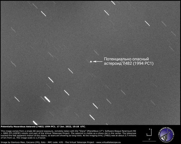 Потенциально опасный астероид (7482) 1994 PC1 во время сближения 17.01.2022