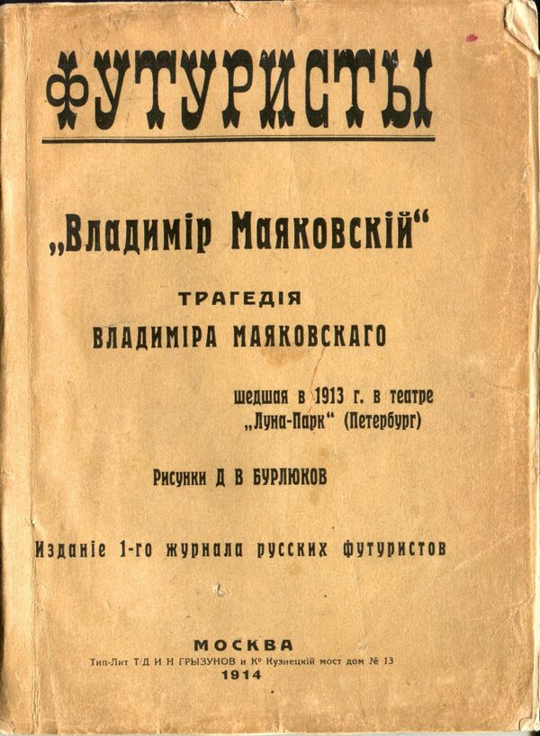 Книга Владимир Маяковский: Трагедия в двух действиях, с прологом и эпилогом. Москва, 1914