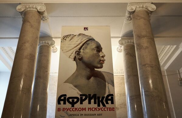 Выставка Африка в русском искусстве открылась в рамках культурной программы Экономического и гуманитарного форума Россия - Африка в корпусе Бенуа Государственного Русского музея