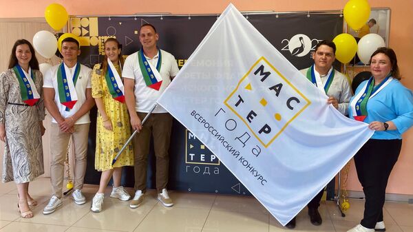 Уральский федеральный округ принял эстафету флага Всероссийского конкурса Мастер года