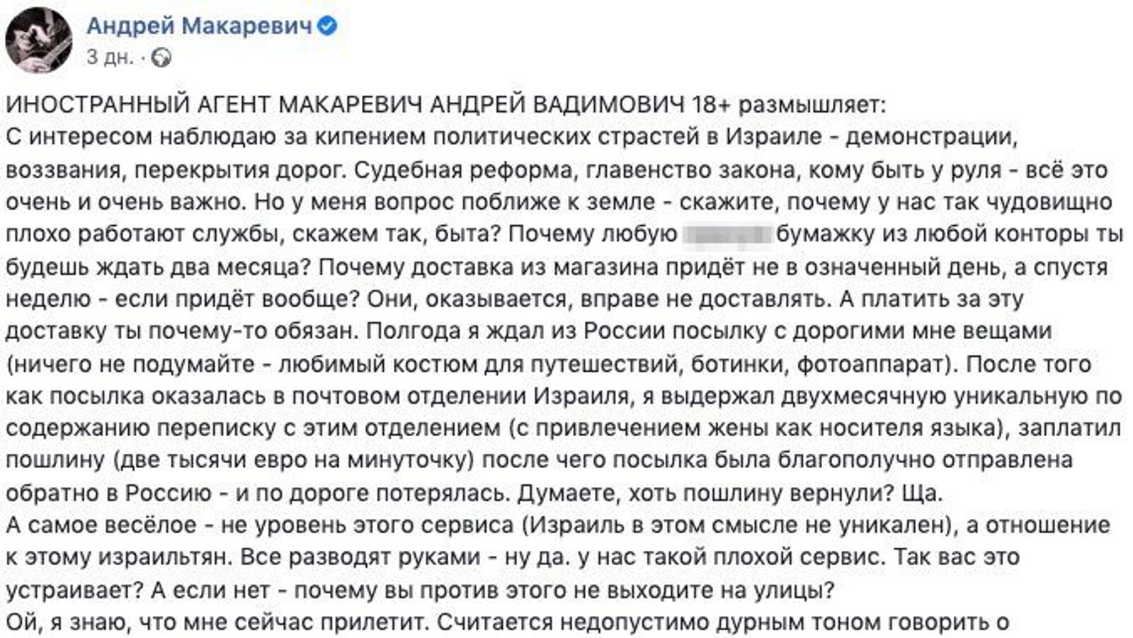 В Сети высмеяли иноагента Макаревича* после его жалоб на жизнь в Израиле -  РИА Новости, 25.07.2023