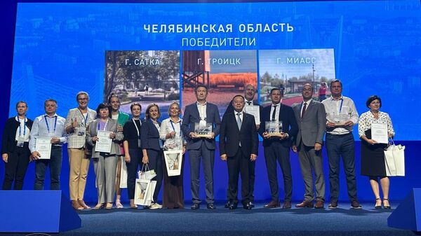 Во всероссийском конкурсе проектов победили три города Челябинской области