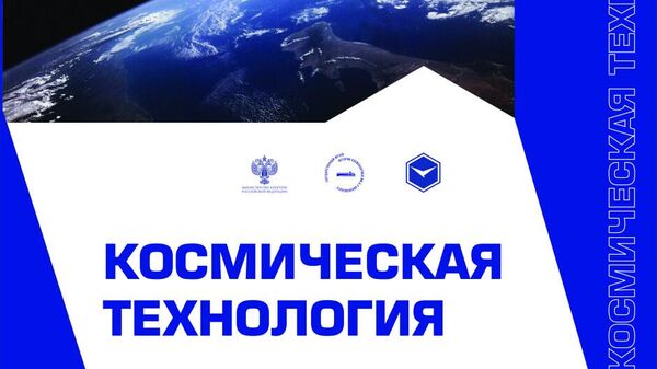В Калуге откроется выставка Космическая Технология