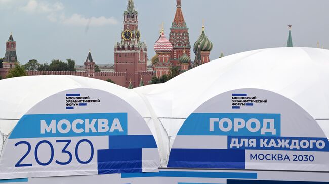 Московский урбанистический форум 2023