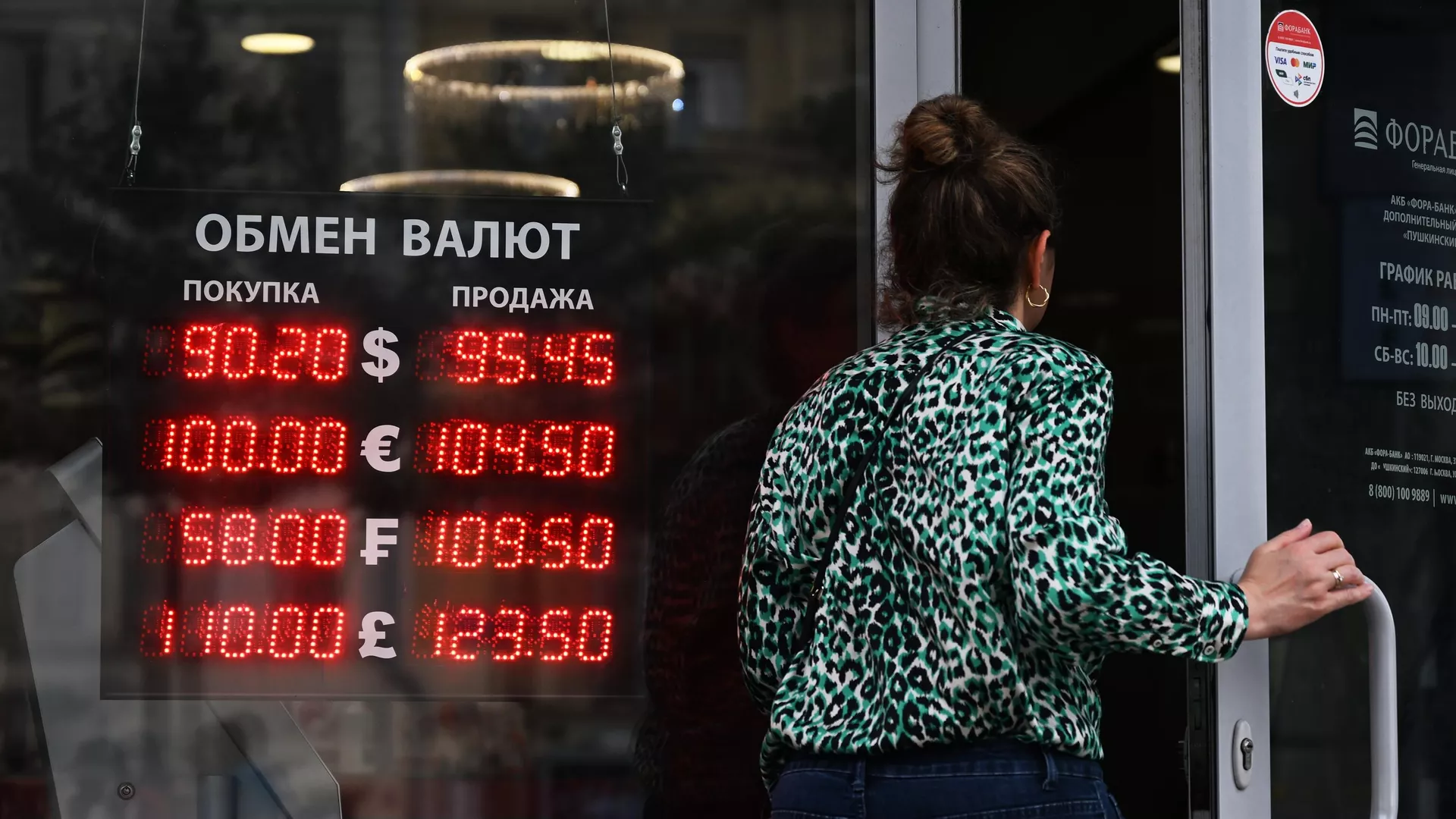 Табло обменного курса валют на входе в один из банков в Москве Табло обменного курса валют на входе в один из банков в Москве - РИА Новости, 1920, 15.06.2024
