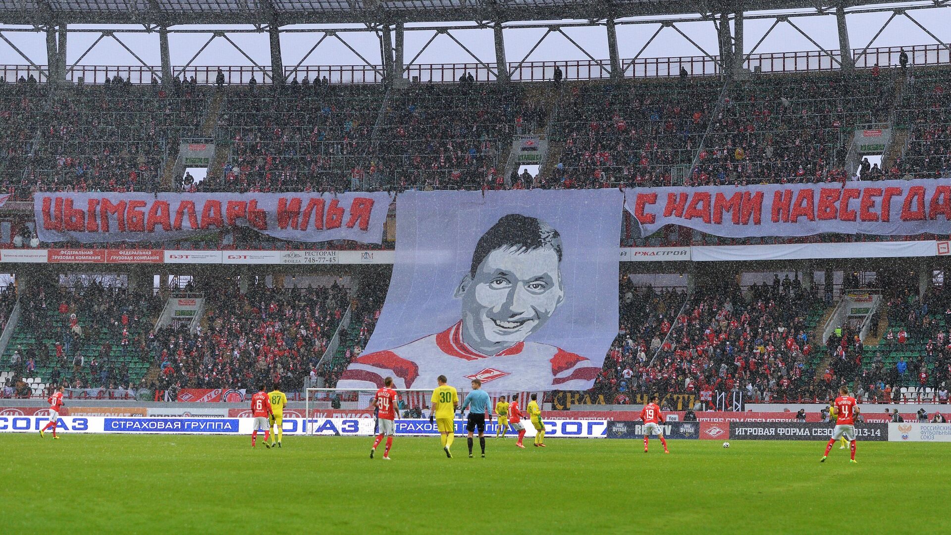 Футбол. РФПЛ. Матч Спартак - Анжи Футбол. РФПЛ. Матч Спартак - Анжи - РИА Новости, 1920, 08.08.2023