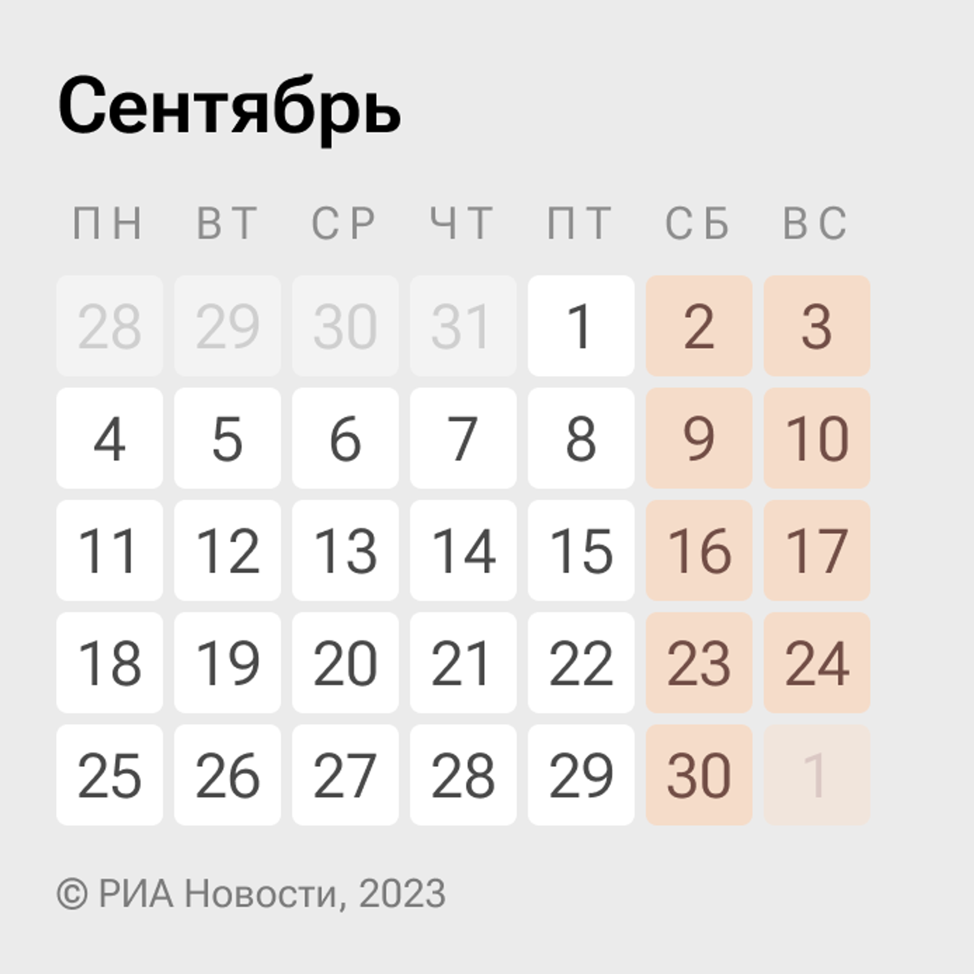 Как отдыхаем в сентябре 2023: праздники и выходные