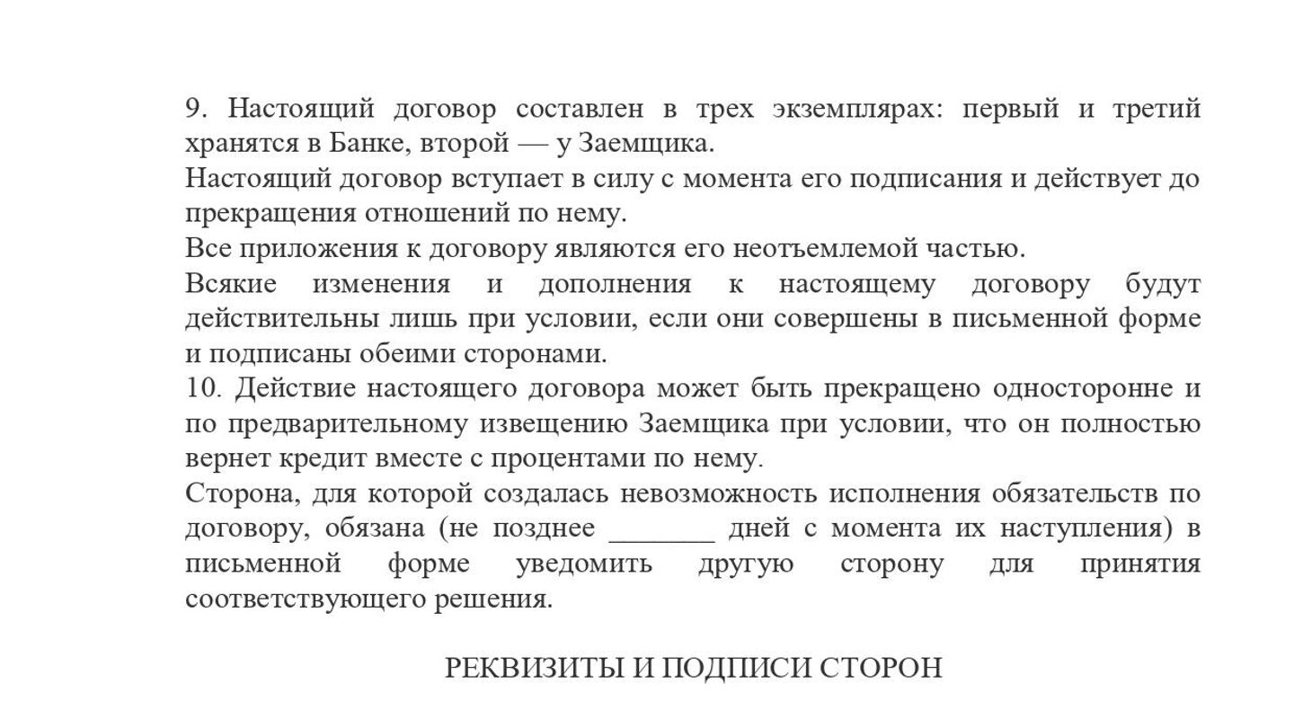 Кредитный договор: что это такое, суть, сроки, виды, условия и оформление