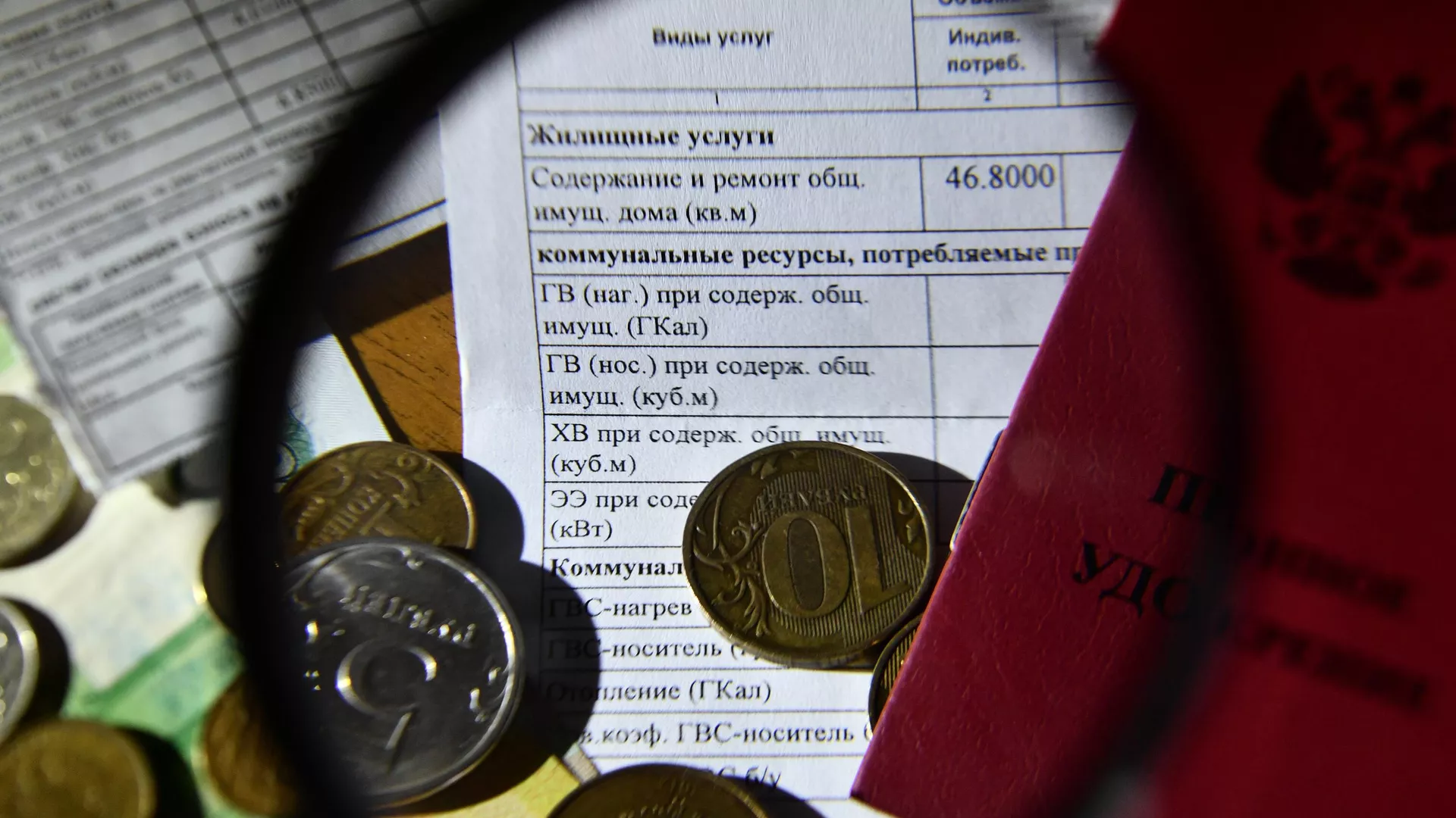 Квитанция по оплате ЖКХ - РИА Новости, 1920, 22.04.2024
