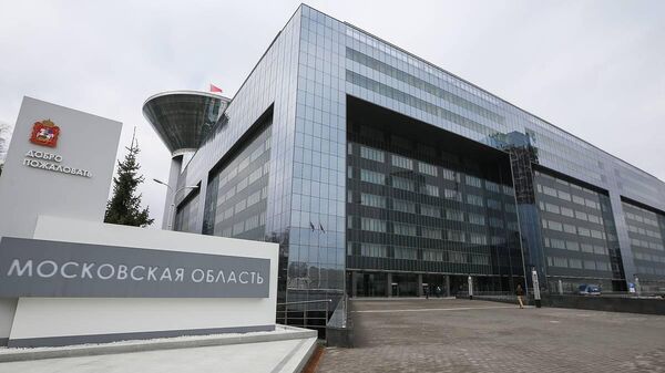 Здание Министерства инвестиций, промышленности и науки Московской области