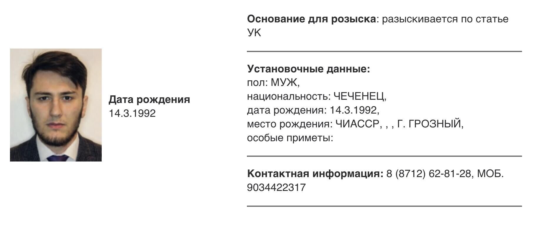 Информация о розыске Абубакара Янгулбаева - РИА Новости, 1920, 23.08.2023