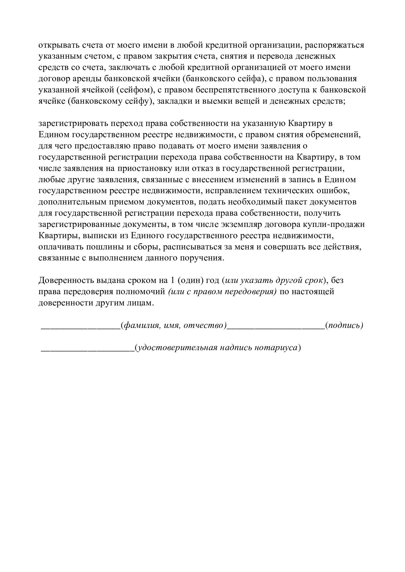 Образец доверенности на продажу квартиры - РИА Новости, 1920, 24.08.2023