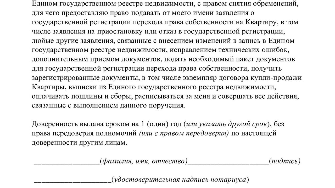 Доверенность на продажу квартиры: необходимые документы и как оформить