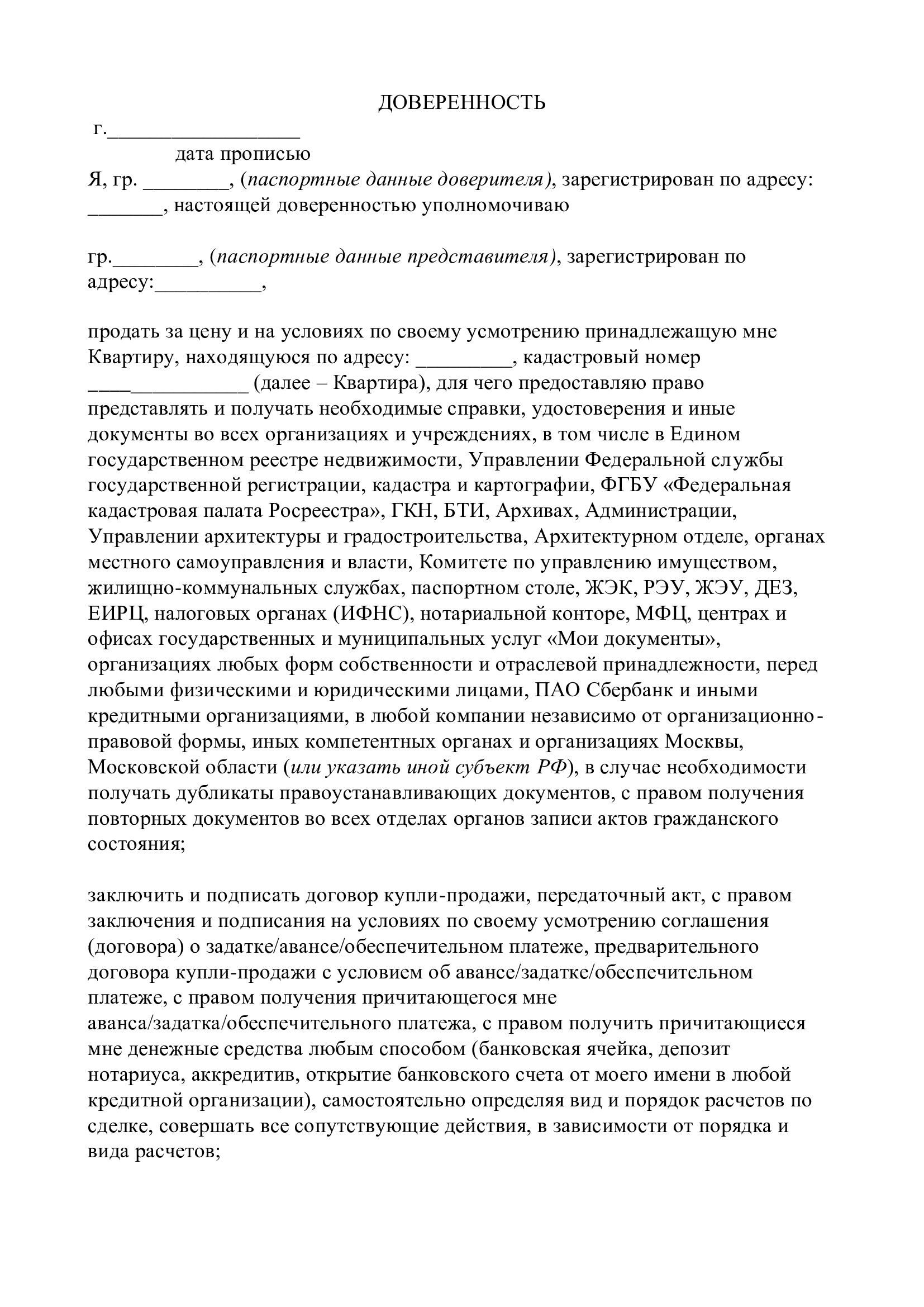 Образец доверенности на продажу квартиры - РИА Новости, 1920, 24.08.2023