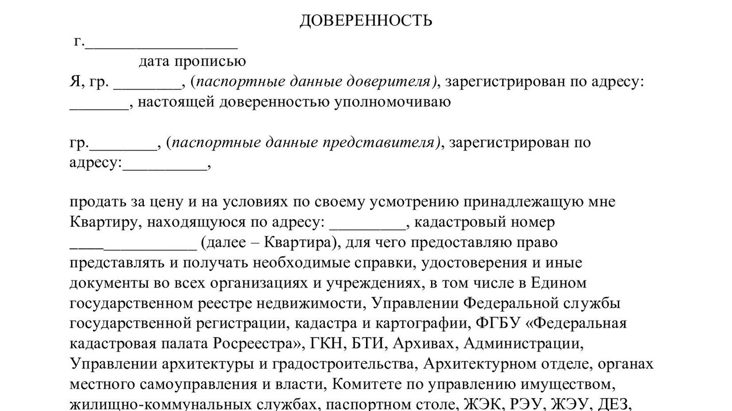 Доверенность на продажу квартиры: необходимые документы и как оформить