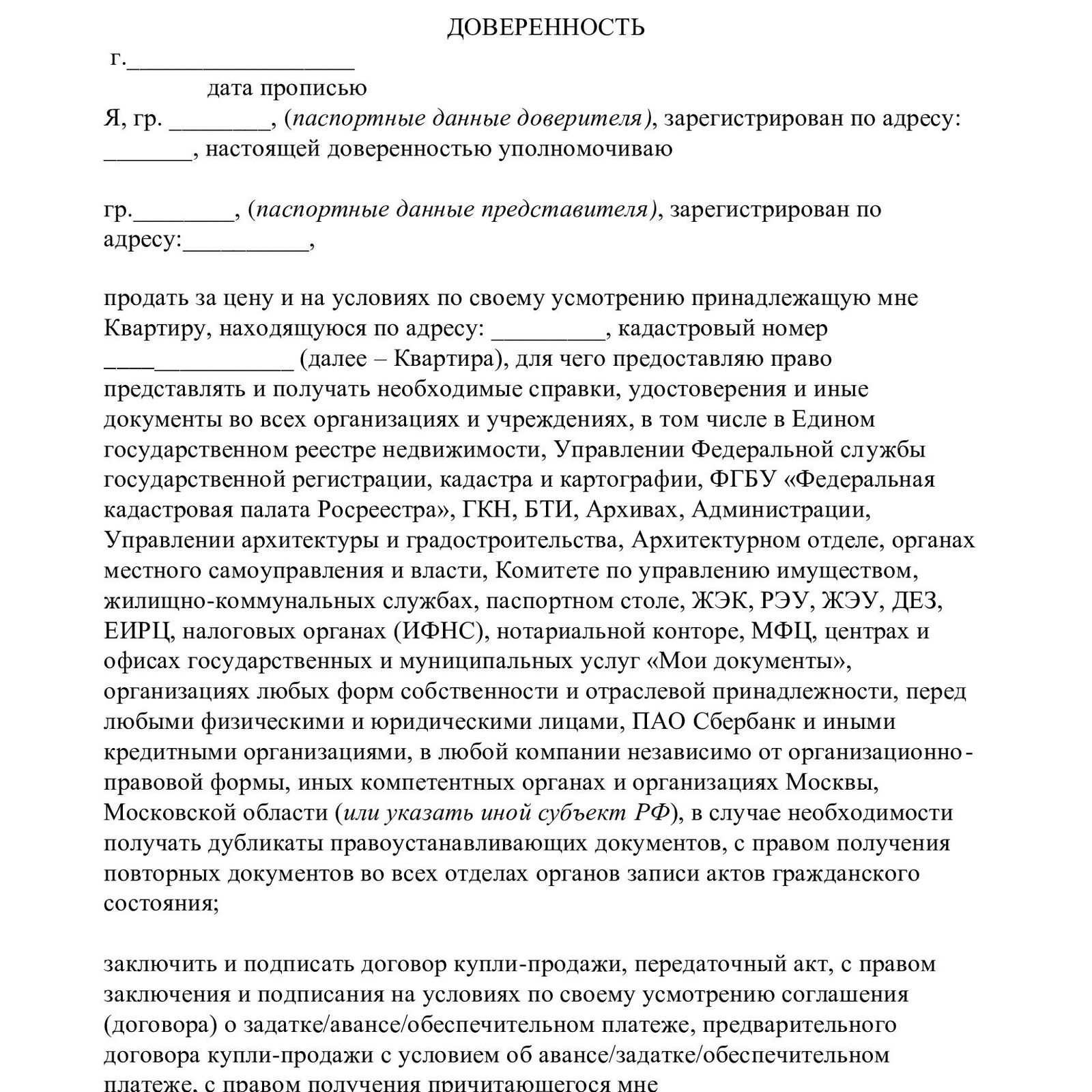 Доверенность на продажу квартиры: необходимые документы и как оформить