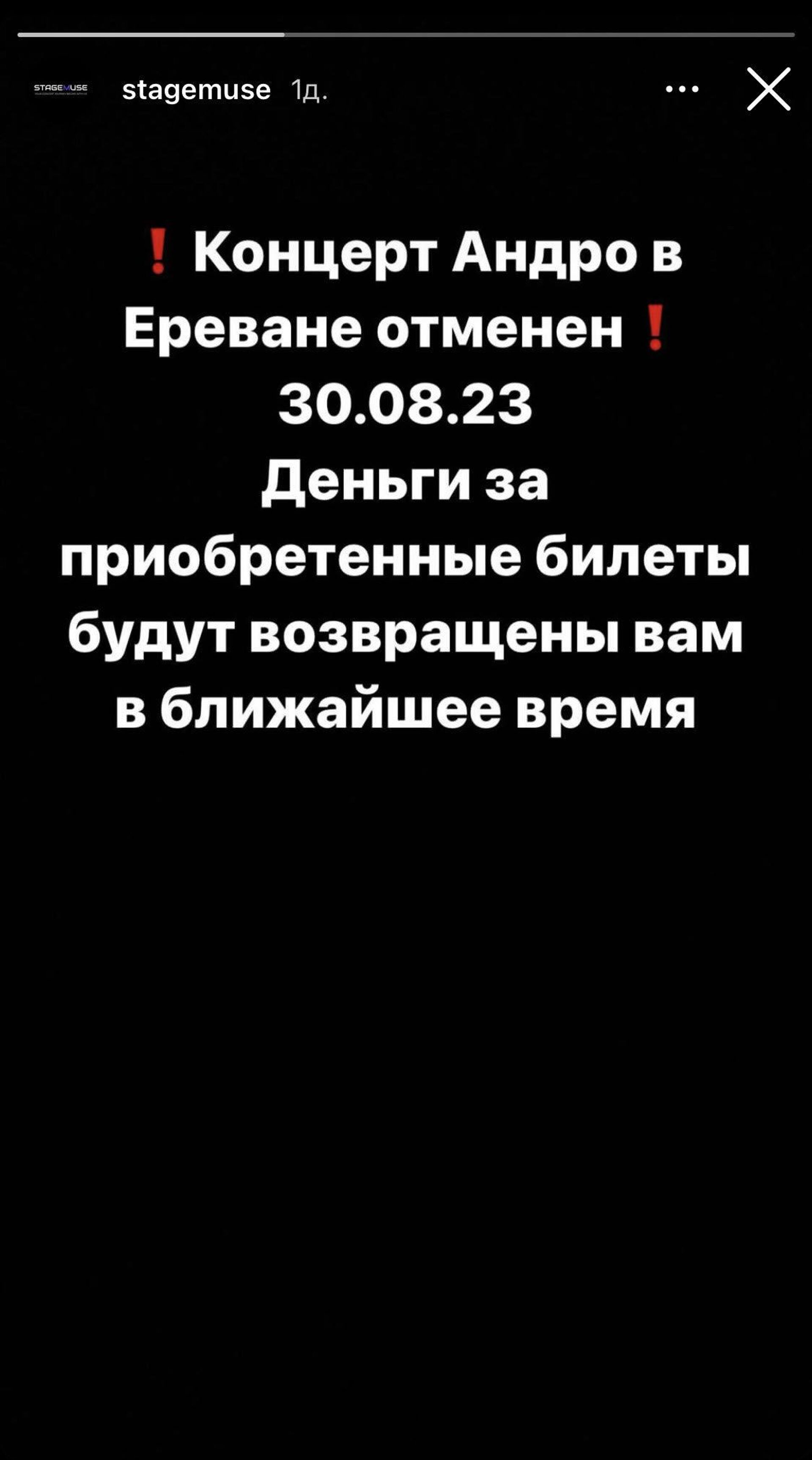 В Ереване отменили концерт украинского рэпера Andro - РИА Новости,  25.08.2023