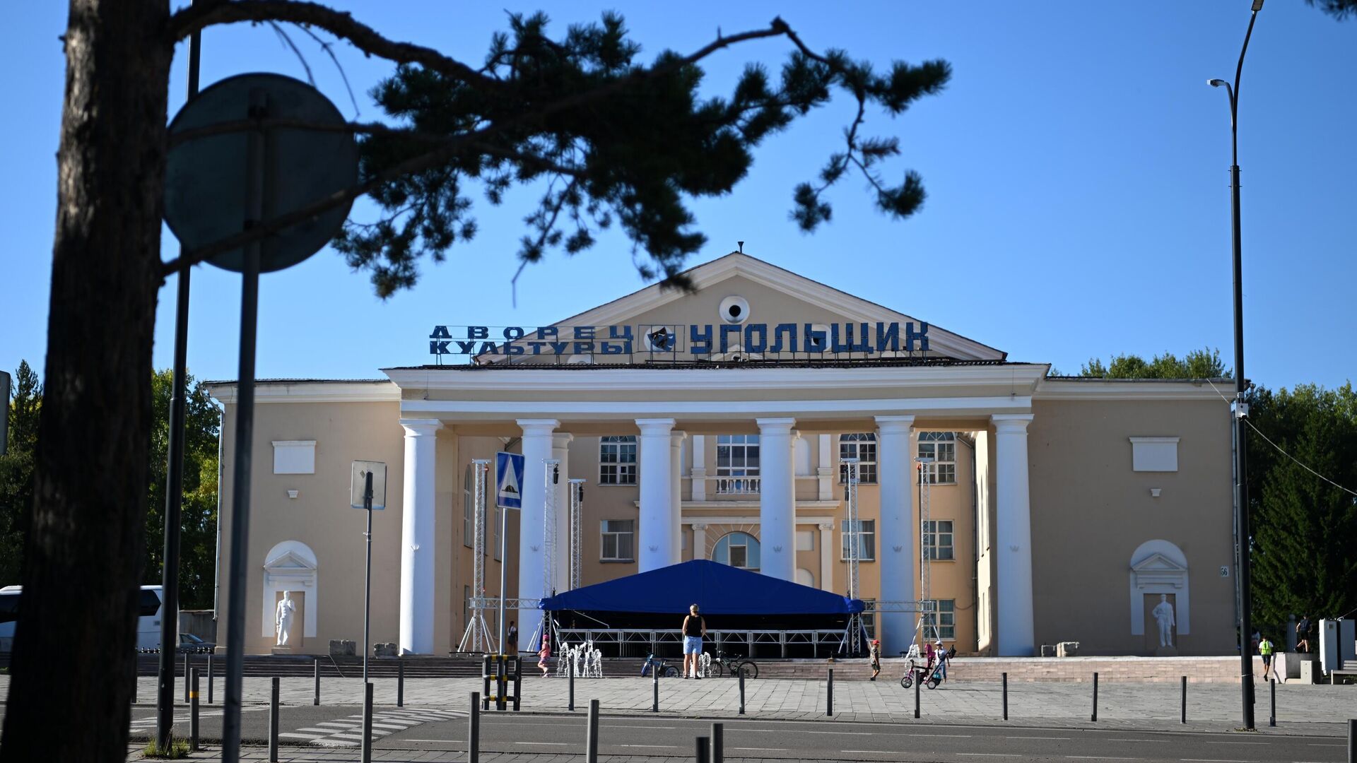 ГДК Угольщик шахтерского города Бородино Бородинского разреза имени М.И. Щадова - РИА Новости, 1920, 28.08.2023