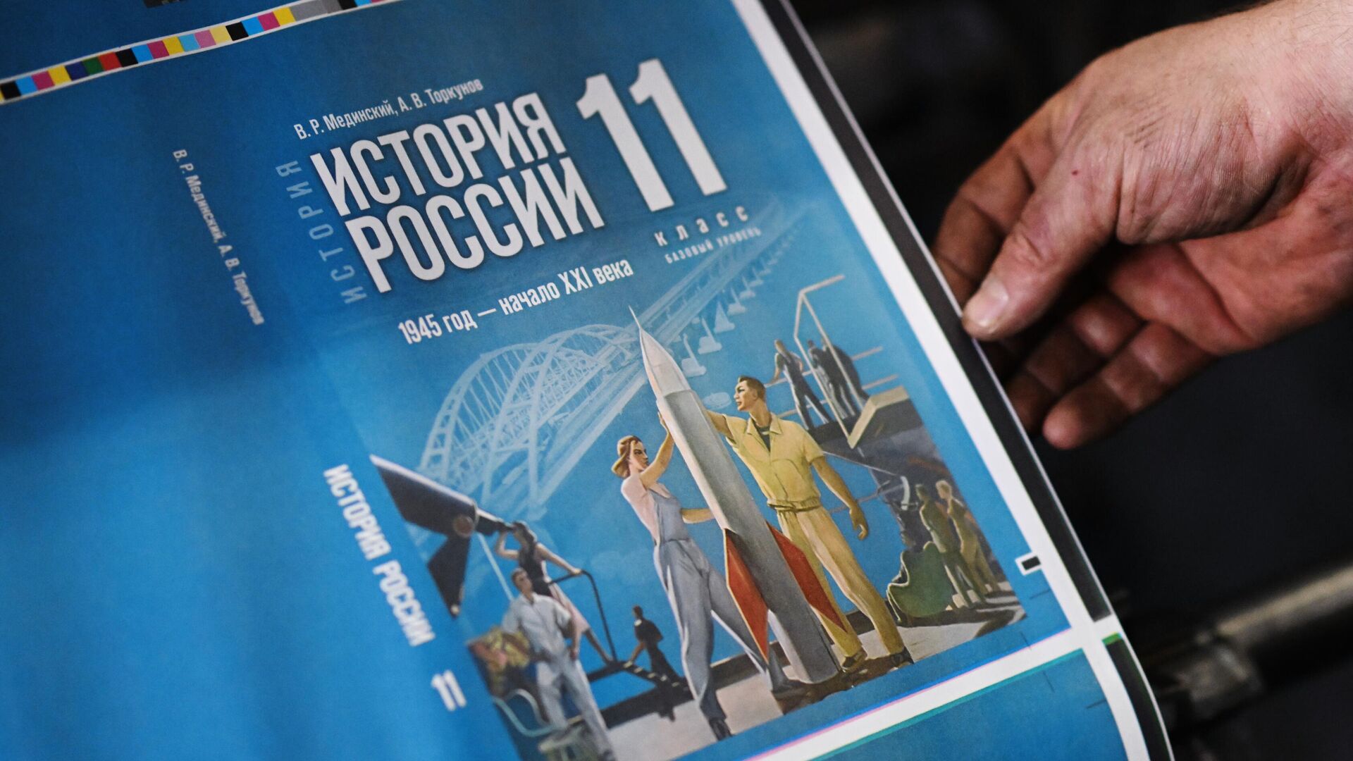 Изображение Крымского моста на обложке нового учебника по истории для 10-11-х классов - РИА Новости, 1920, 18.09.2023