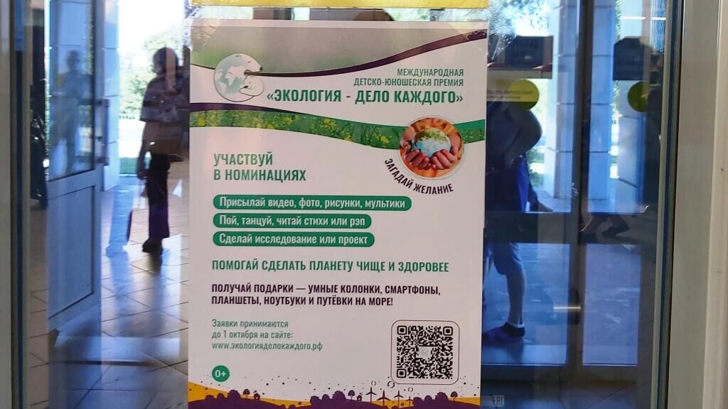 Анонс приема заявок на участие в премии  Экология – дело каждого  - РИА Новости, 1920, 31.08.2023